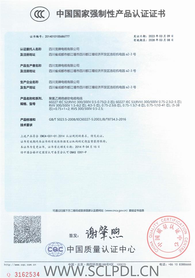 中國國家強制性產品認證證書