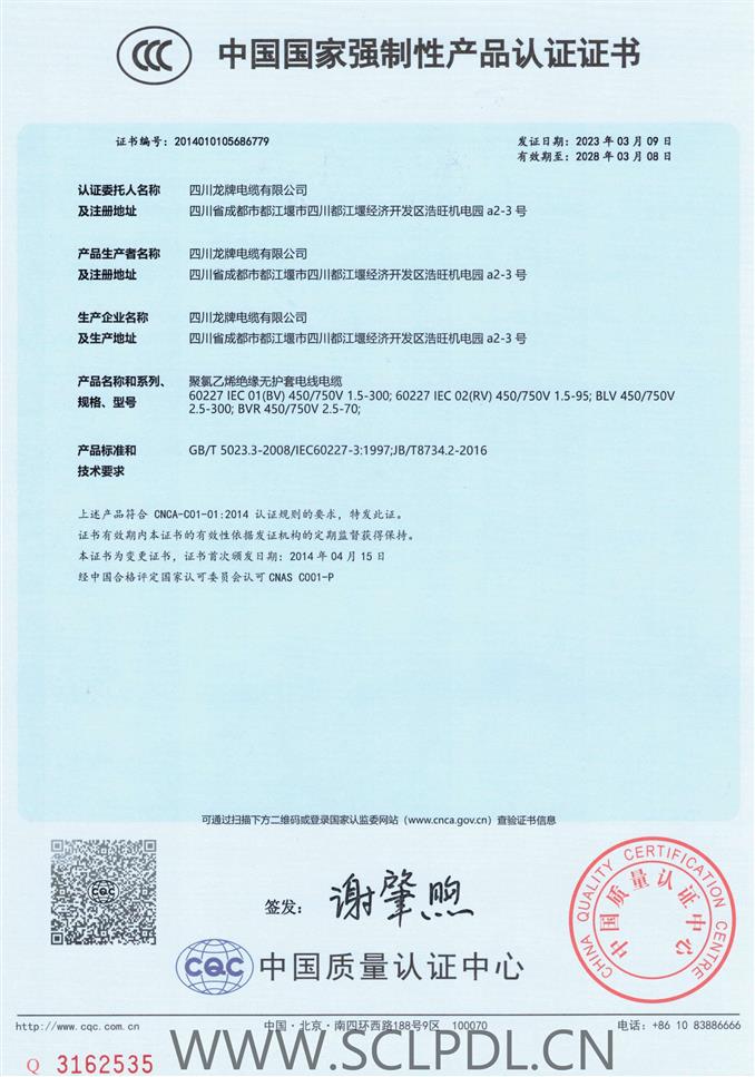 中國國家強制性產品認證證書