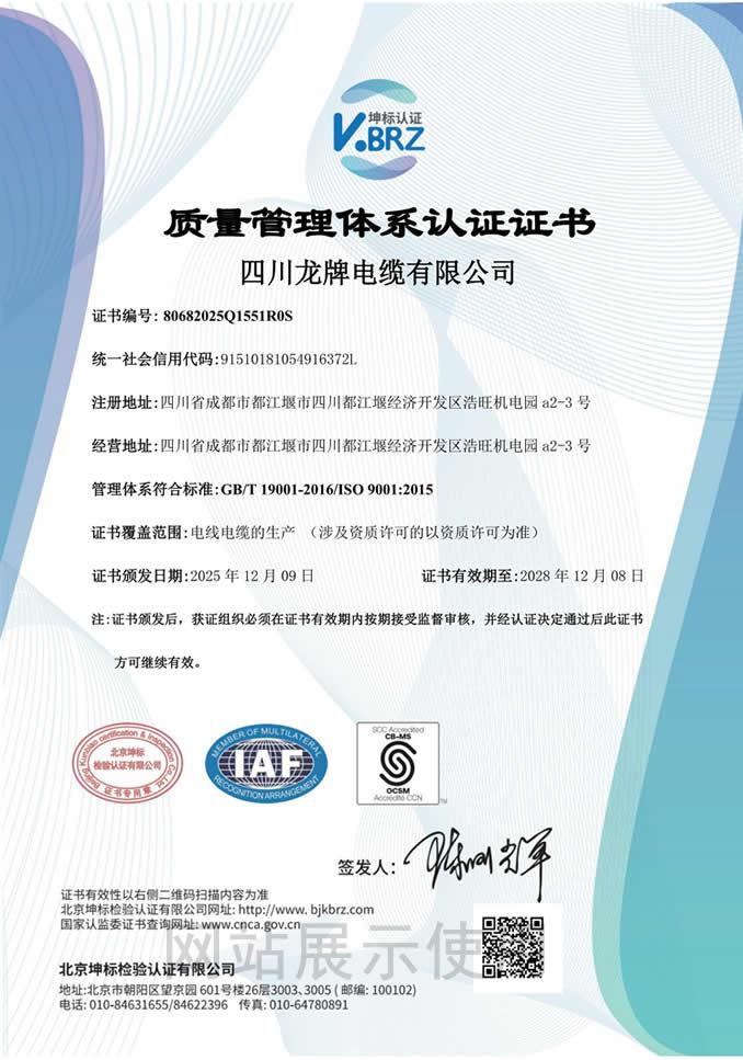 ISO9001質量管理體系認證
