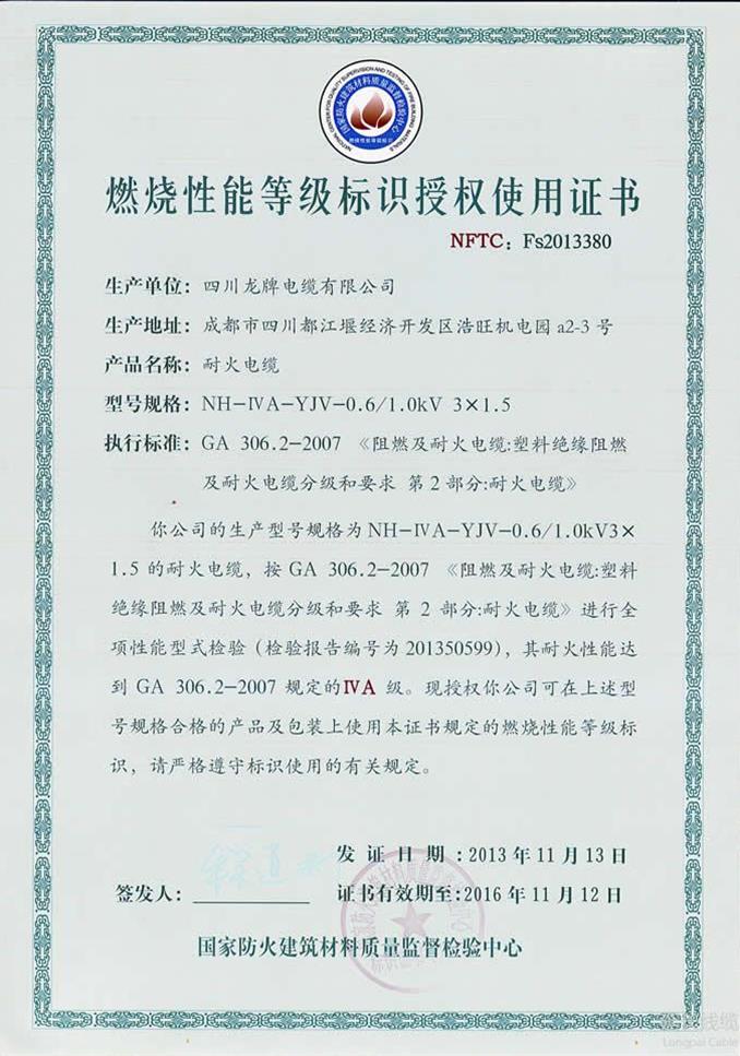 燃燒性能等級標識授權使用書