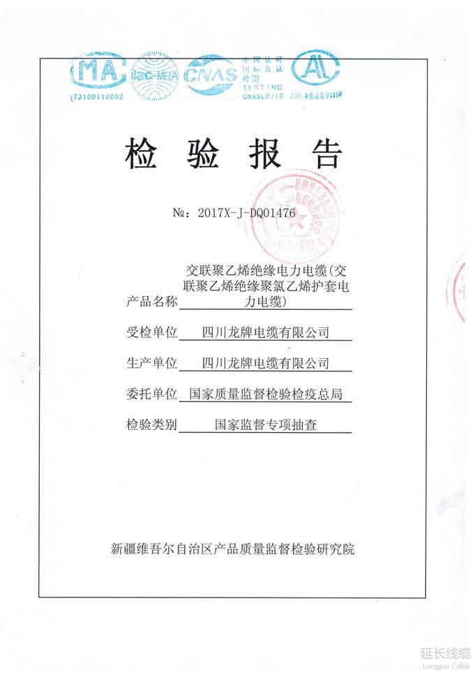 國家質量監(jiān)督檢驗檢疫總局2017年監(jiān)督專項抽查01頁