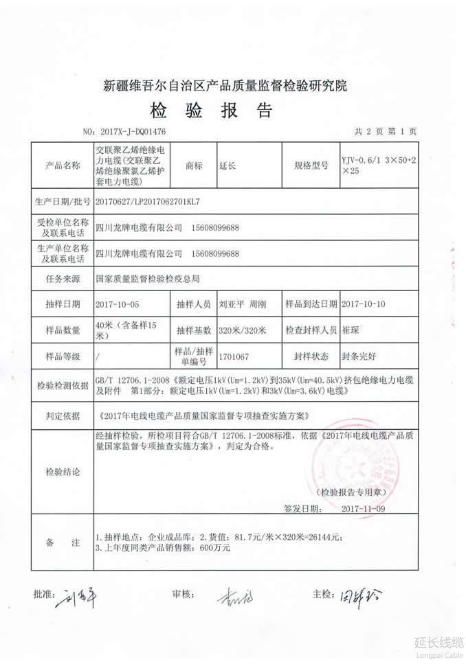 國家質量監(jiān)督檢驗檢疫總局2017年監(jiān)督專項抽查02頁