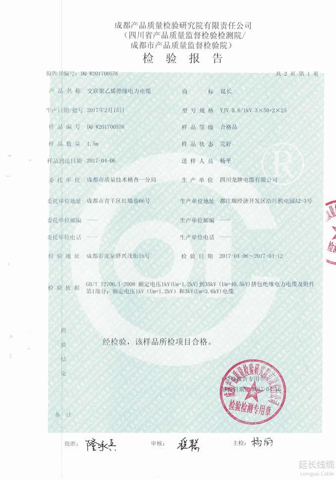 成都市質量技術監督局2017年稽查02頁