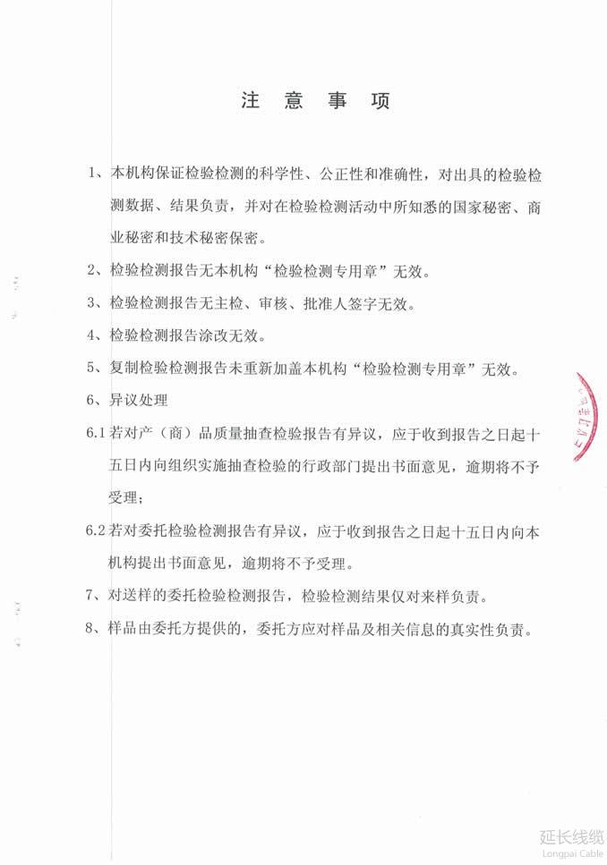 成都市質量技術監督局2017年稽查04頁