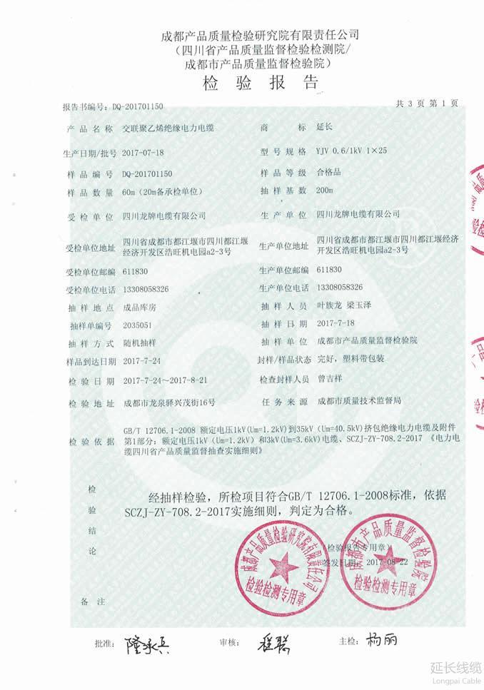 成都市質量技術監(jiān)督局2017年專項監(jiān)督抽查02頁