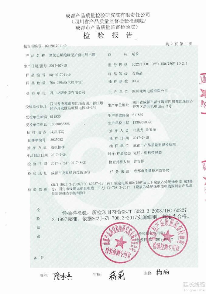 成都市質量技術監(jiān)督局2017年專項監(jiān)督抽查07頁